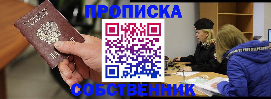 прописка в Подпорожье