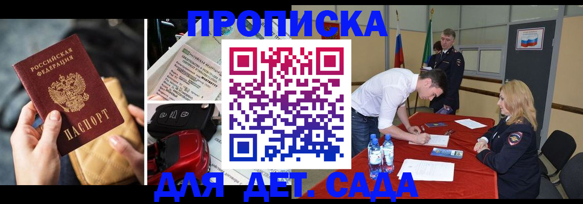 временная регистрация купить в Подпорожье