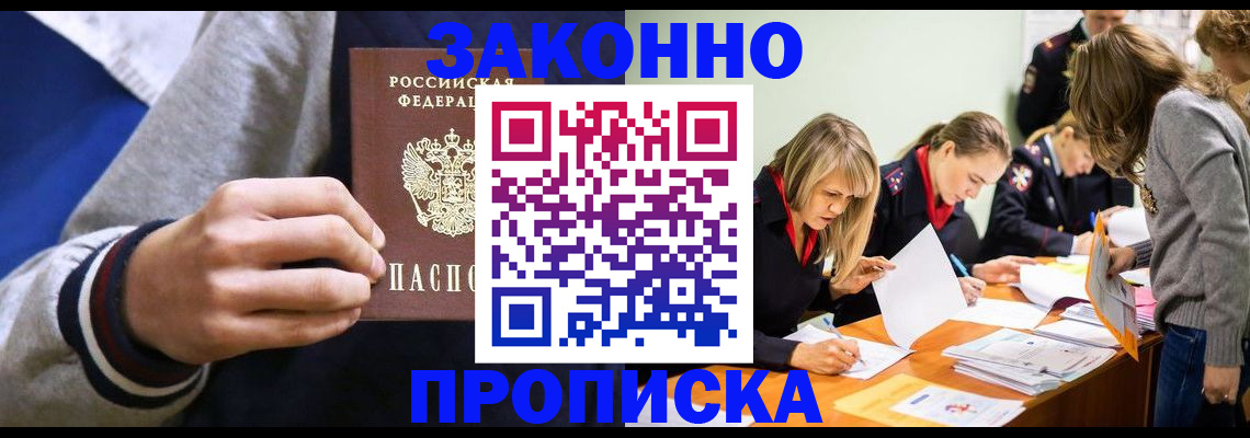 прописка законно в Подпорожье